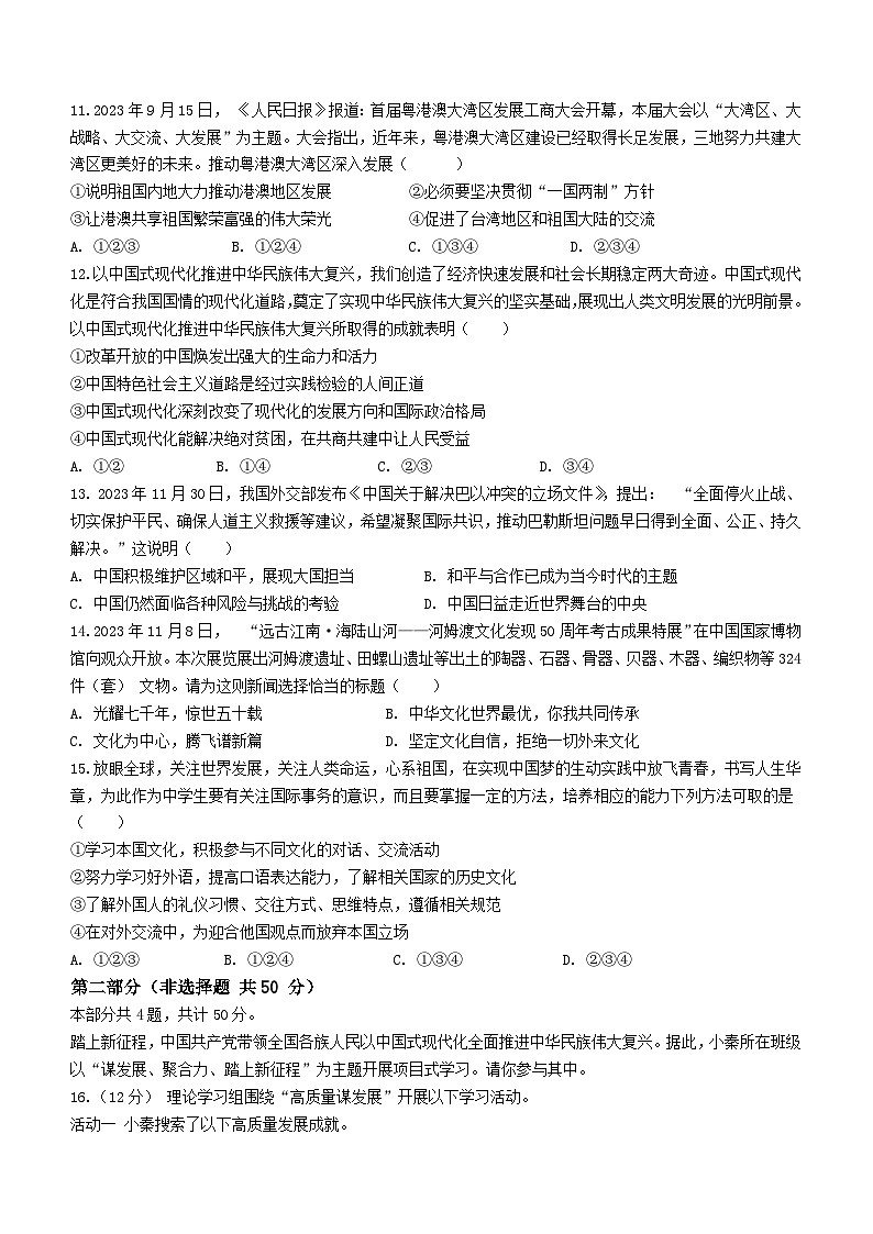 2024年陕西省西安市高新区第一中学中考二模道德与法治试题()03