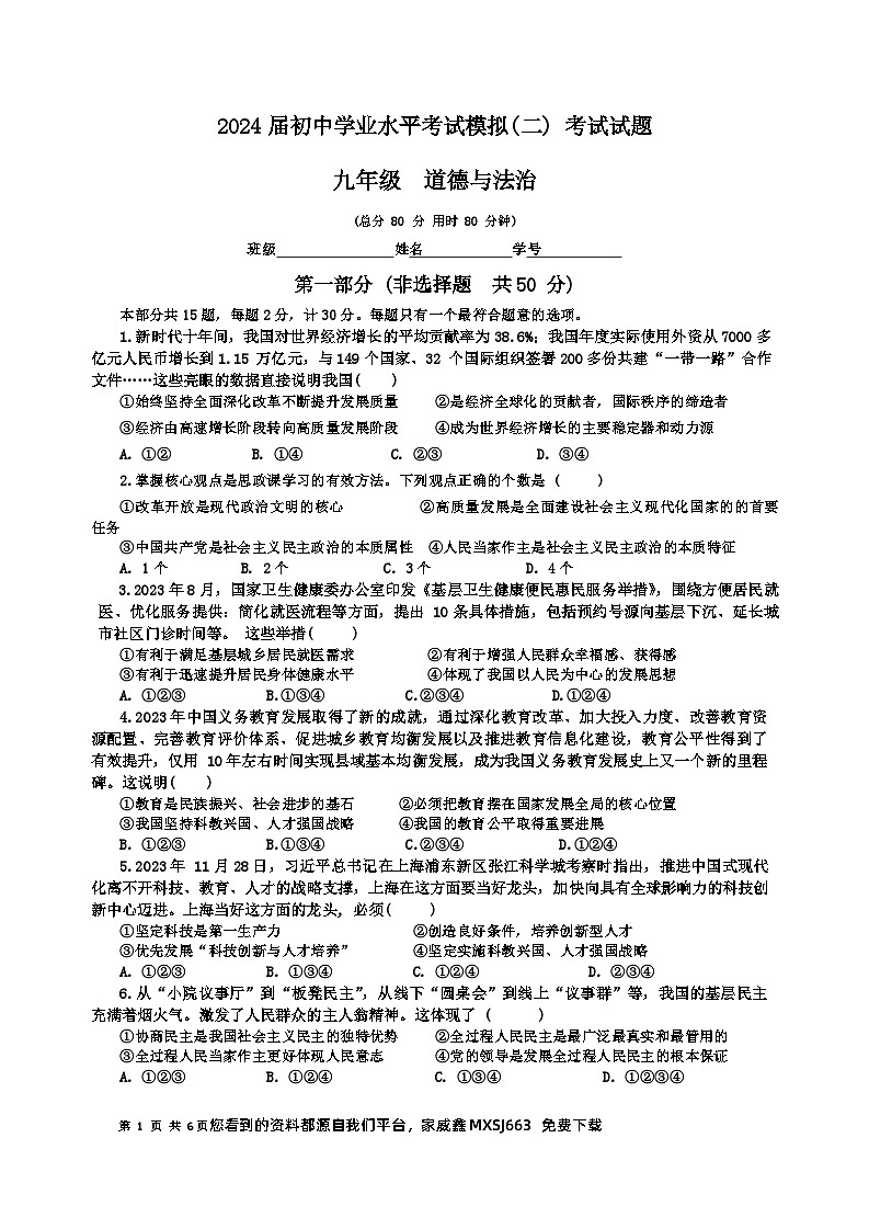 2024年陕西省西安市高新区第一中学中考二模道德与法治试题01