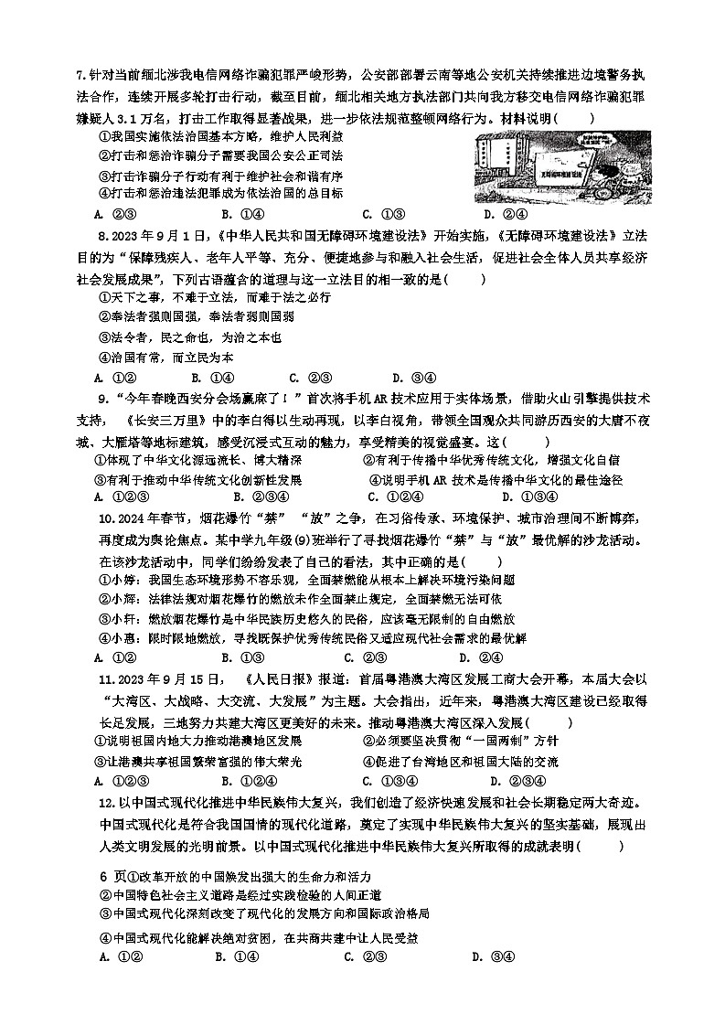 2024年陕西省西安市高新区第一中学中考二模道德与法治试题02