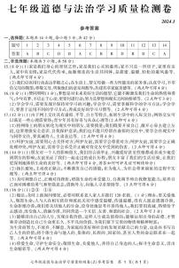 安徽省合肥市新站高新区2023-2024学年七年级上学期期末道德与法治试卷(1)