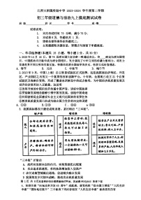 北京师范大学附属实验中学2023-2024学年九年级下学期开学考试道德与法治试题