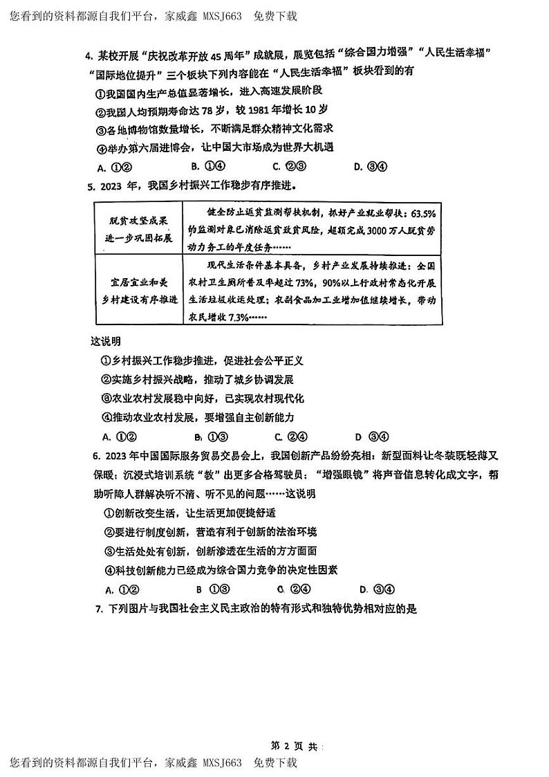 北京师范大学附属实验中学2023-2024学年九年级下学期开学考试道德与法治试题02