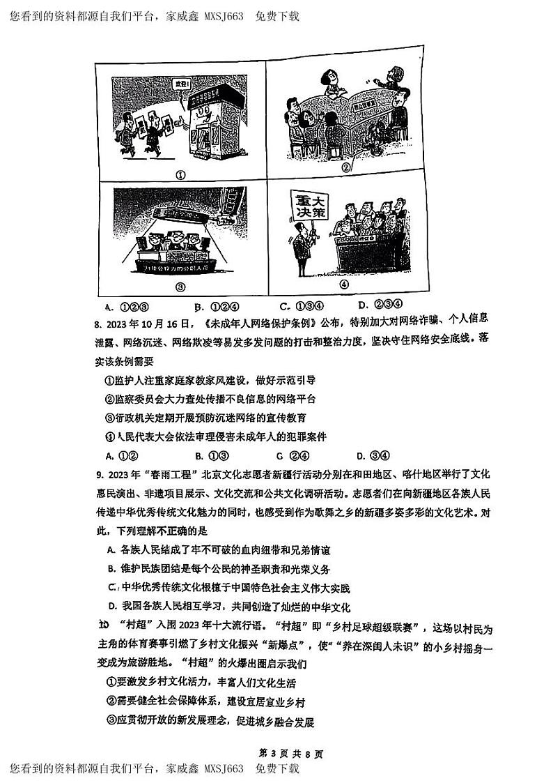 北京师范大学附属实验中学2023-2024学年九年级下学期开学考试道德与法治试题03