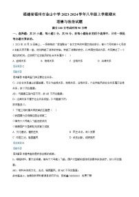 福建省福州市金山中学2023-2024学年八年级上学期期末道德与法治试题