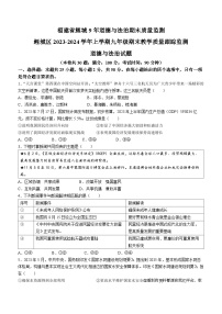 福建省泉州市鲤城区2023-2024学年九年级上学期期末道德与法治试题