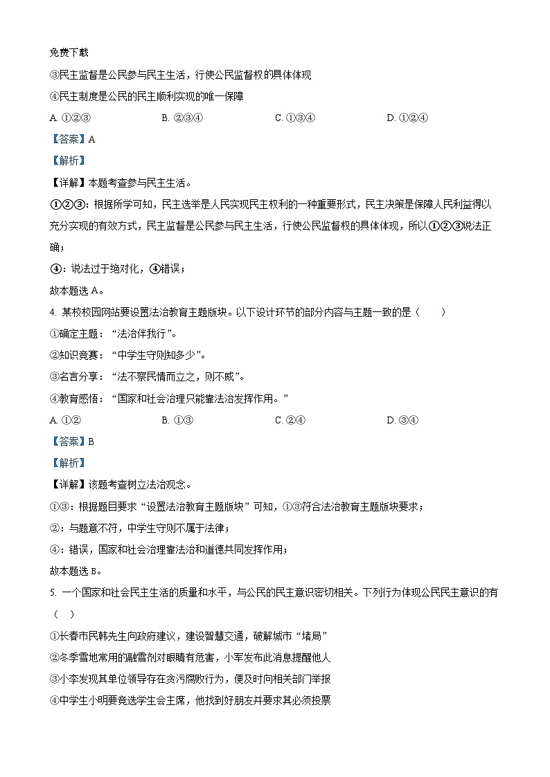 广东省江门市新会区三江镇初级中学2023-2024学年九年级上学期期中道德与法治试题第2页