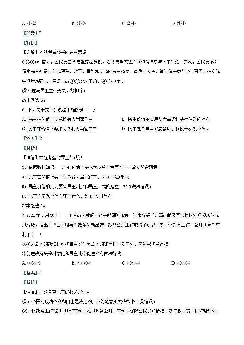 广东省江门市新会区三江镇初级中学2023-2024学年九年级上学期期中道德与法治试题第3页