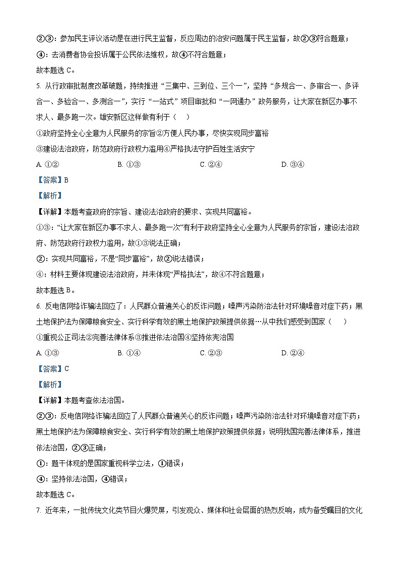 河北省保定市安新县2023-2024学年九年级上学期期末道德与法治试题第3页