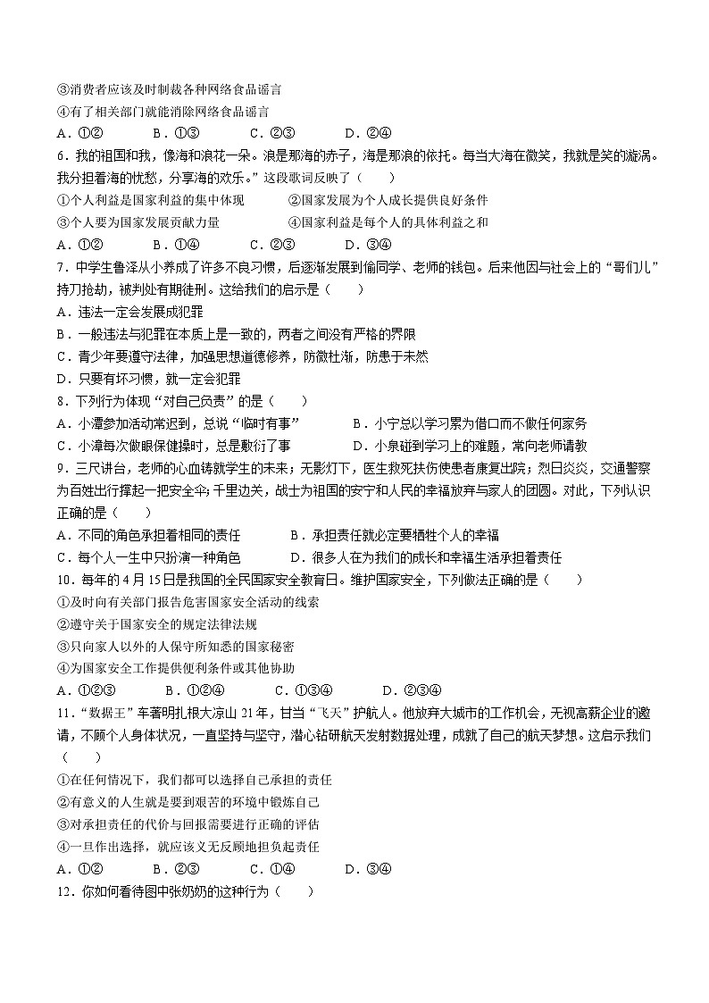 河南省漯河市舞阳县2023-2024学年八年级上学期期末道德与法治试题()第2页