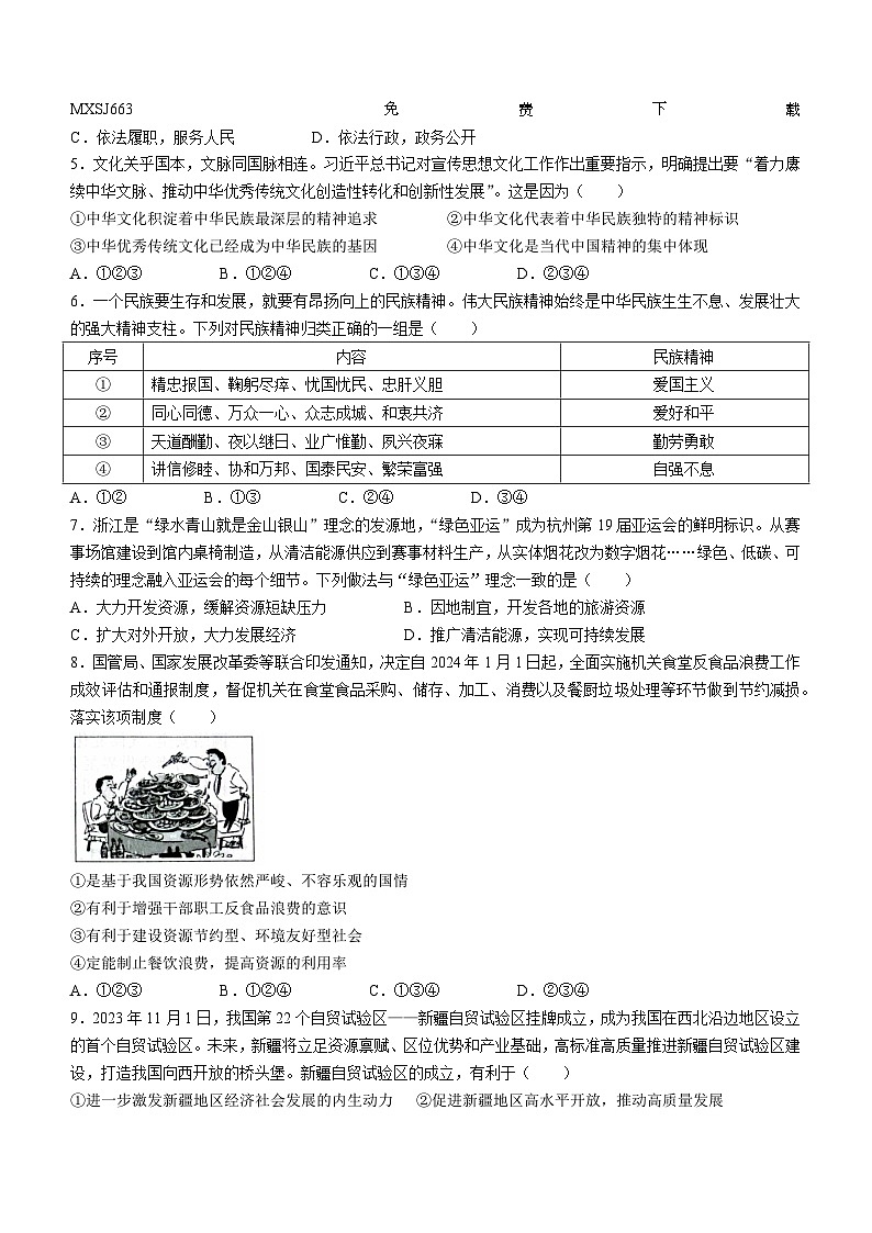 河南省新乡市封丘县2023-2024学年九年级上学期期末道德与法治试题第2页