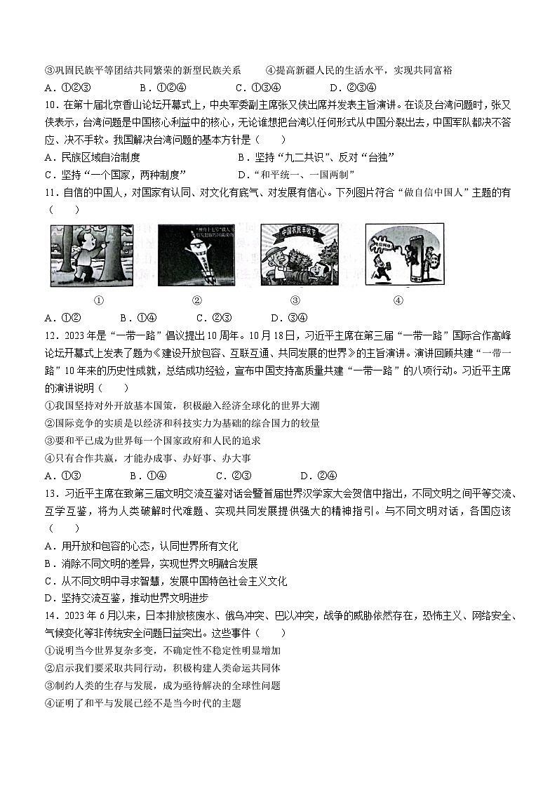 河南省新乡市封丘县2023-2024学年九年级上学期期末道德与法治试题第3页