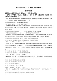 湖南省邵阳市邵阳县2023-2024学年七年级上学期期末道德与法治试题