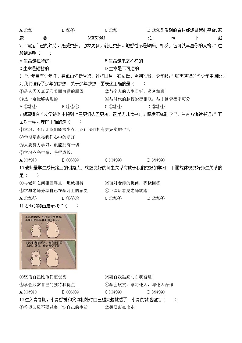 湖南省永州市双牌县2023-2024学年七年级上学期期末道德与法治试题02