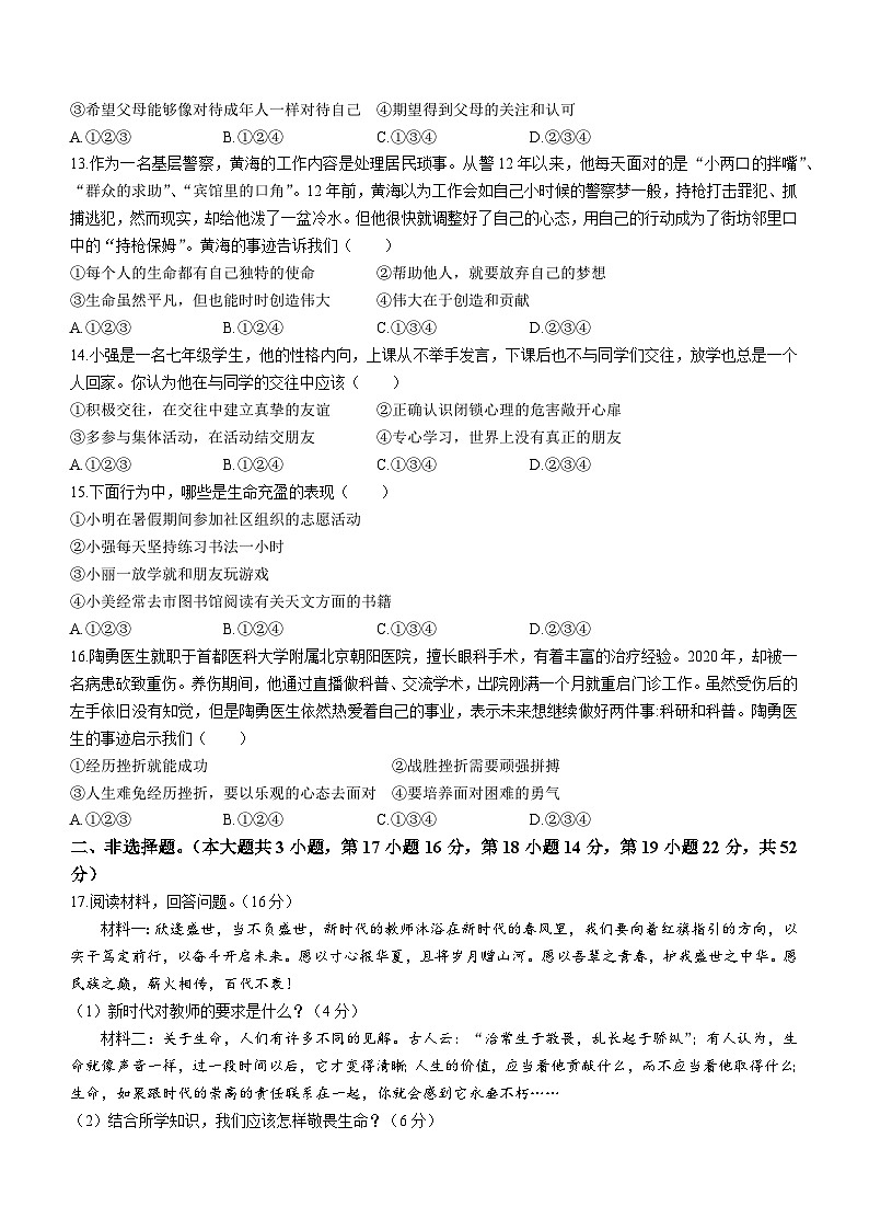 湖南省永州市双牌县2023-2024学年七年级上学期期末道德与法治试题03