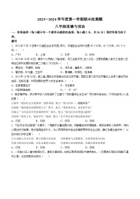 江西省赣州市寻乌县2023-2024学年八年级上学期期末道德与法治试题