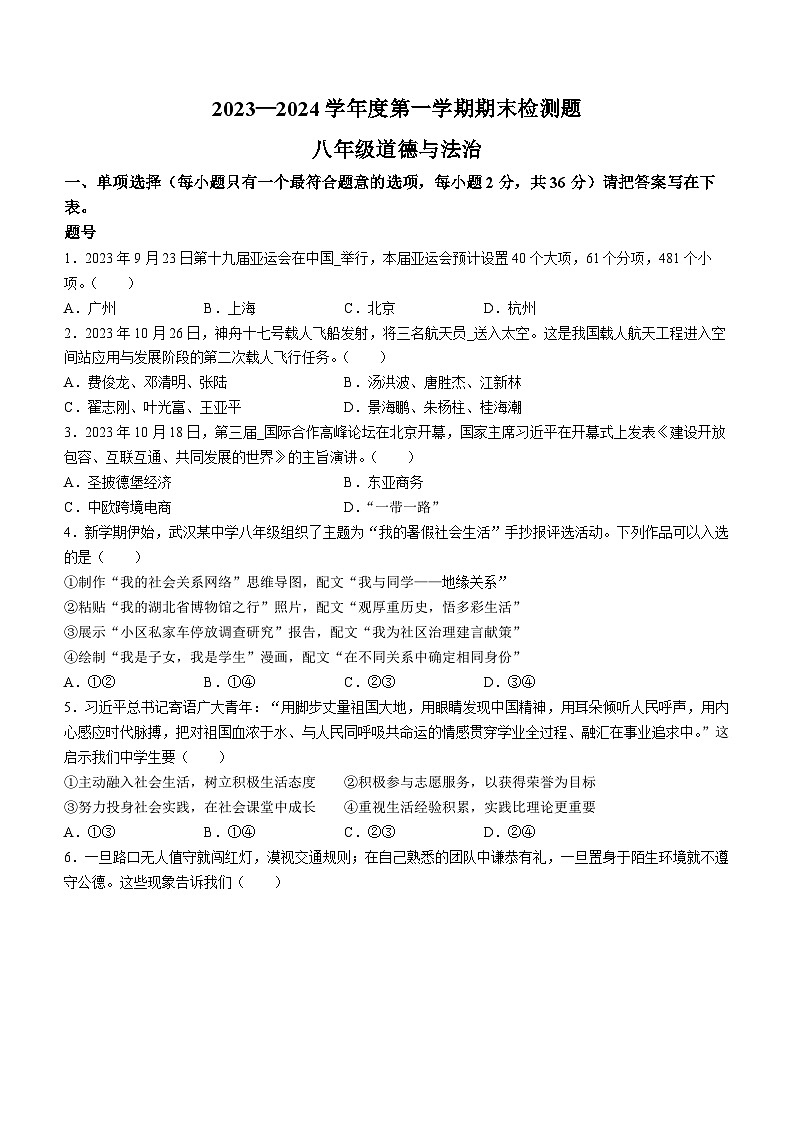 江西省赣州市寻乌县2023-2024学年八年级上学期期末道德与法治试题01