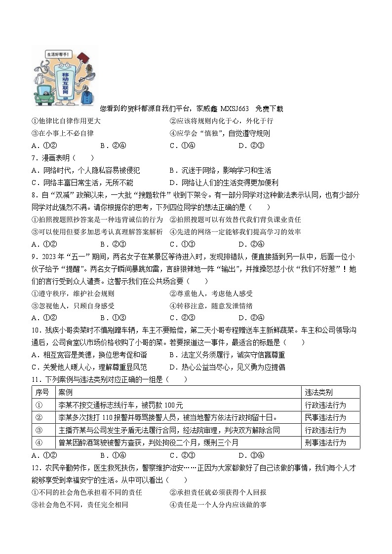 江西省赣州市寻乌县2023-2024学年八年级上学期期末道德与法治试题02