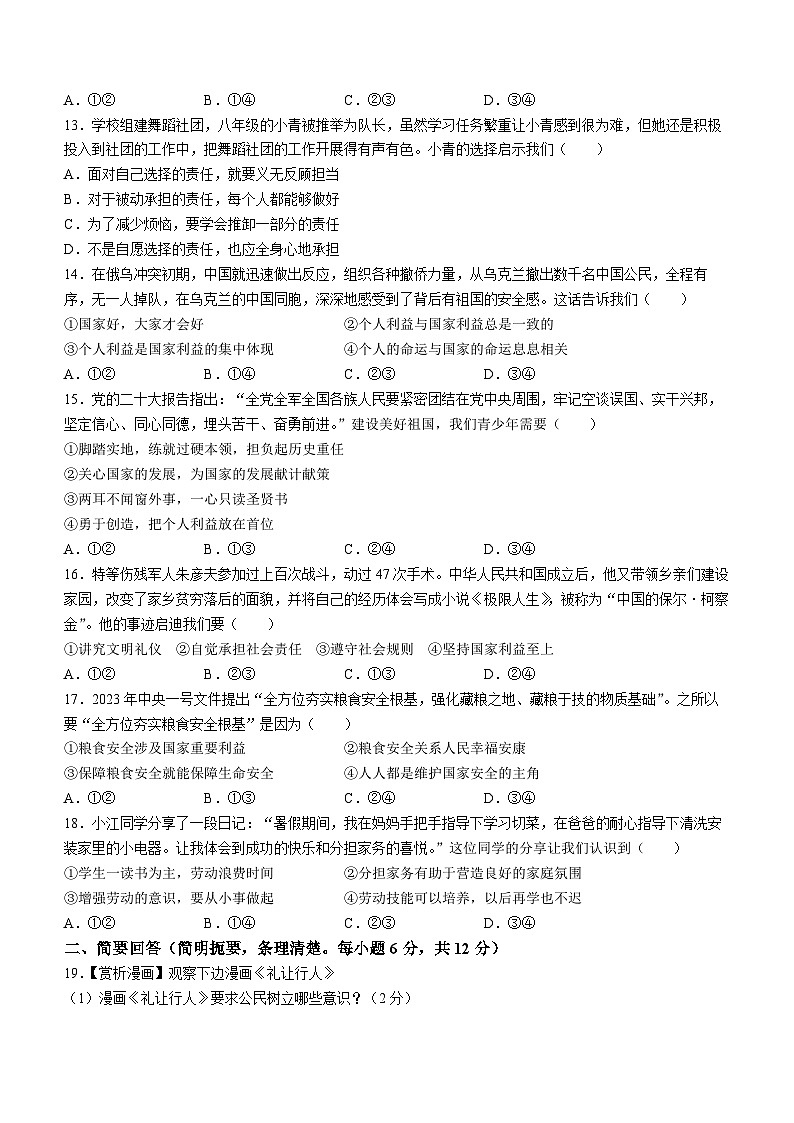 江西省赣州市寻乌县2023-2024学年八年级上学期期末道德与法治试题03