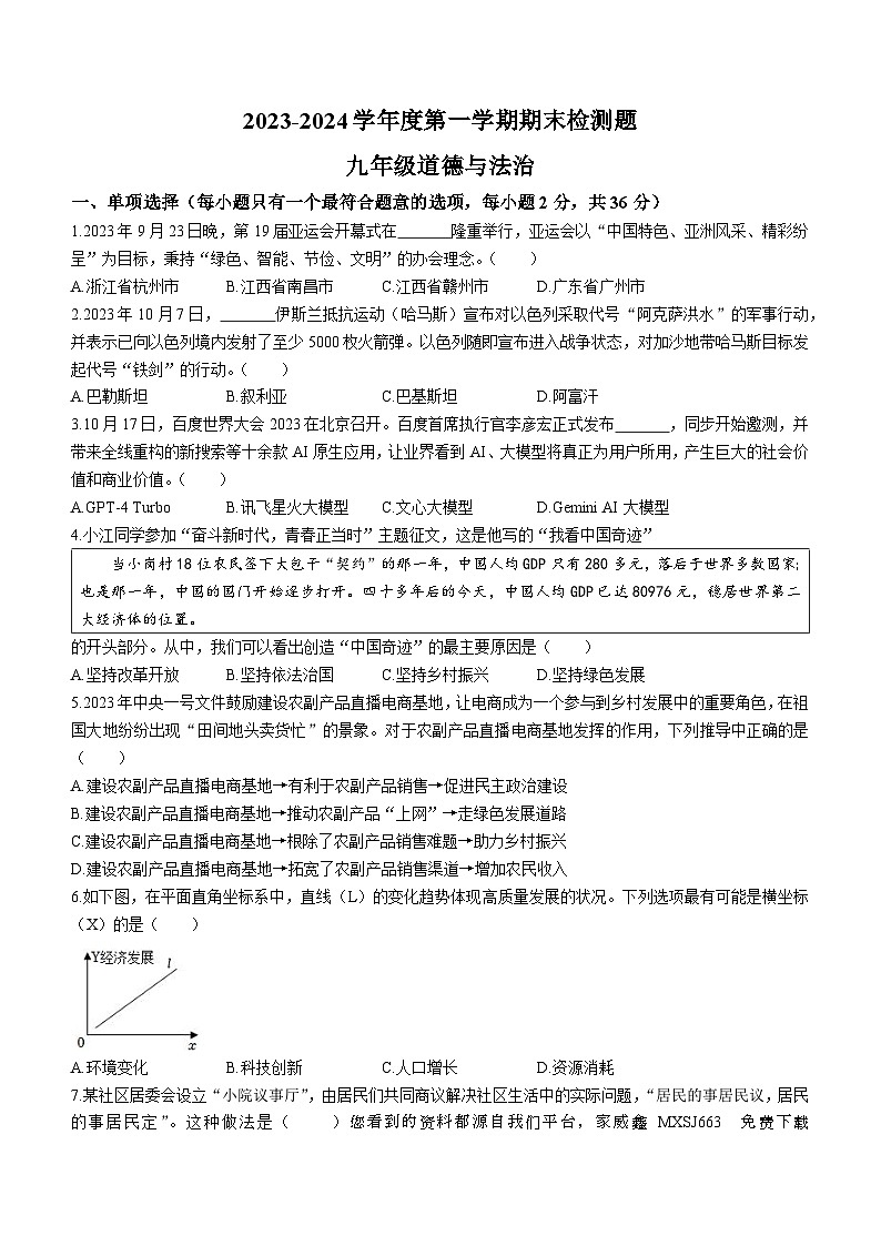 江西省赣州市寻乌县2023-2024学年九年级上学期期末道德与法治试题01