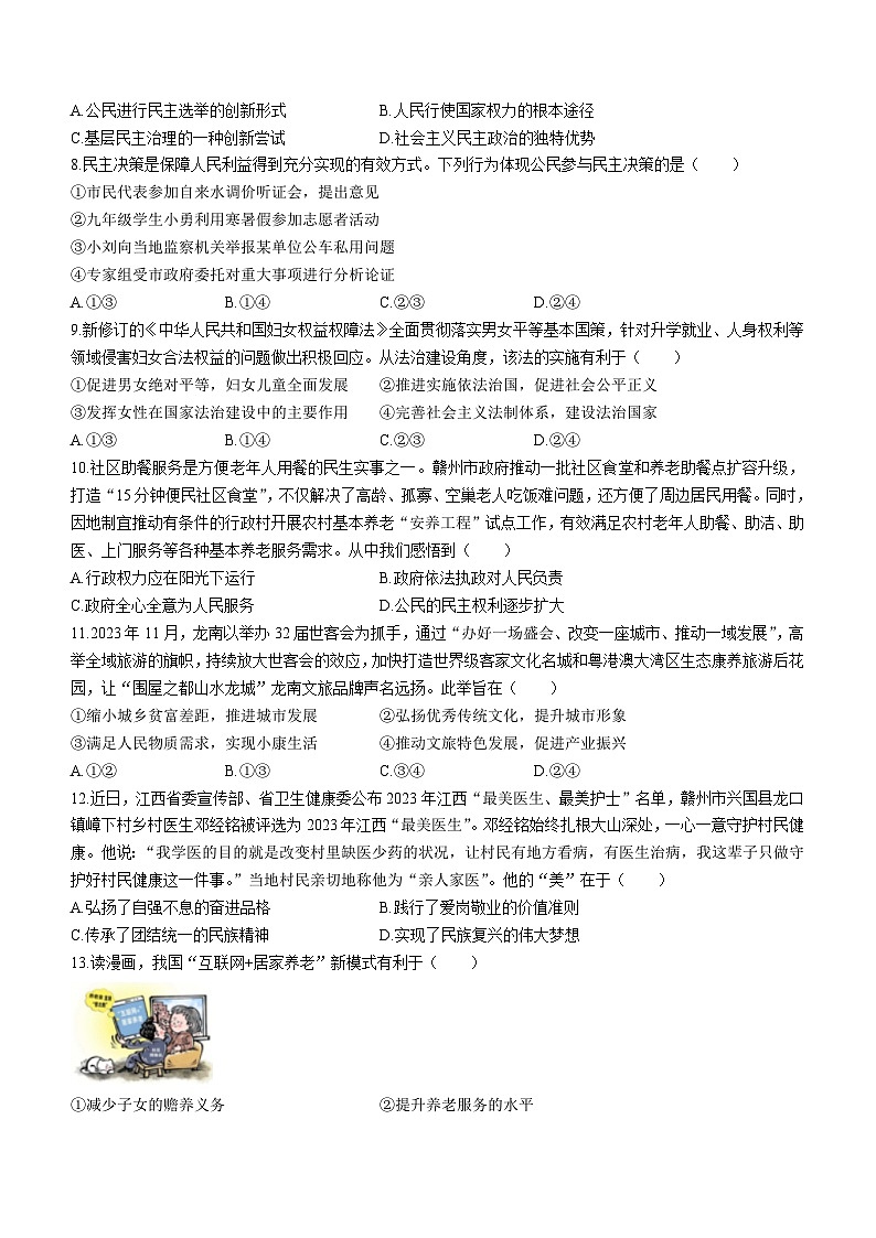 江西省赣州市寻乌县2023-2024学年九年级上学期期末道德与法治试题02