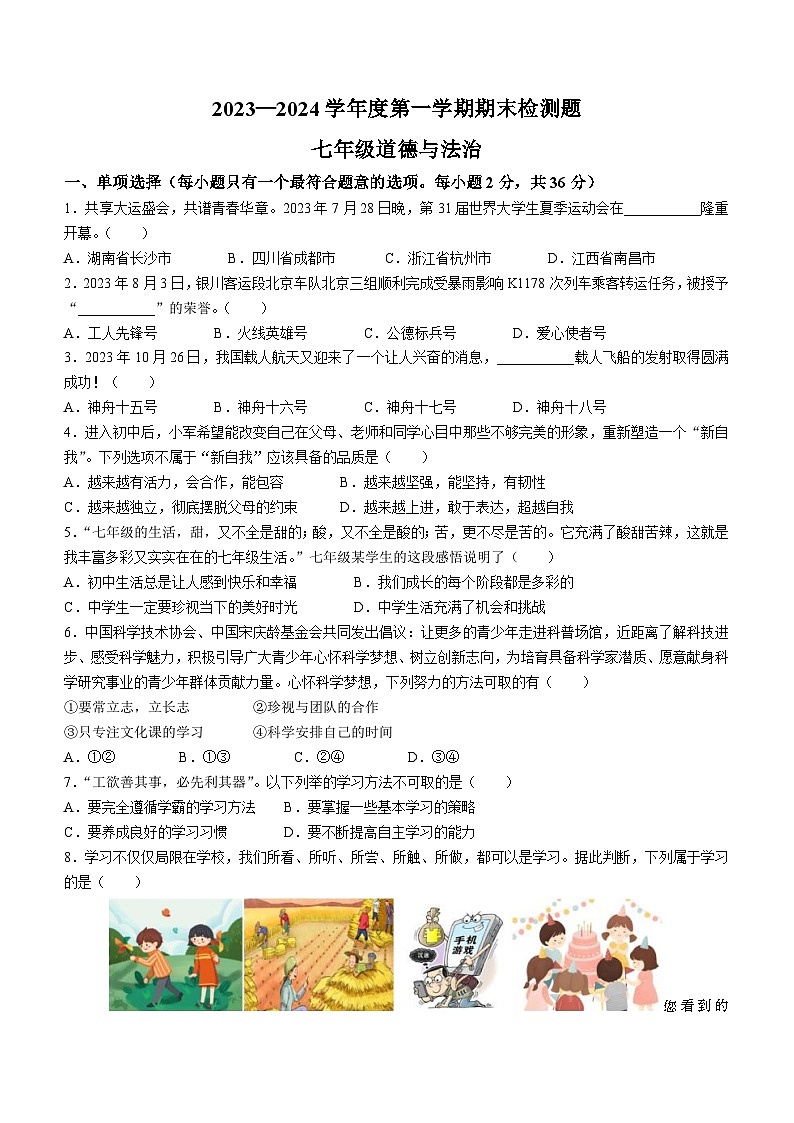 江西省赣州市寻乌县2023-2024学年七年级上学期期末道德与法治试题01