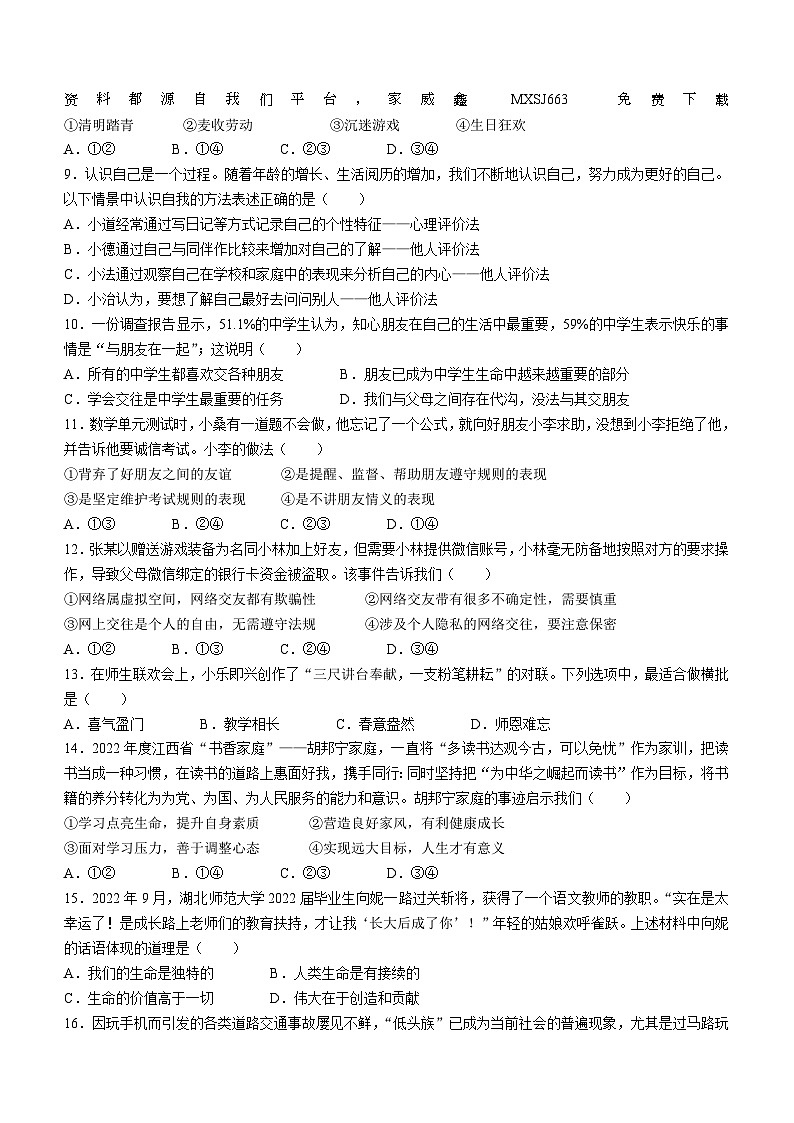 江西省赣州市寻乌县2023-2024学年七年级上学期期末道德与法治试题02