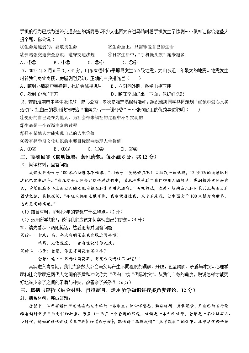 江西省赣州市寻乌县2023-2024学年七年级上学期期末道德与法治试题03