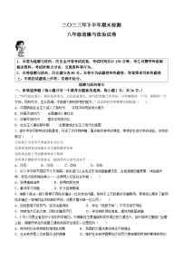 江西省吉安市遂川县2023-2024学年八年级上学期期末道德与法治试题