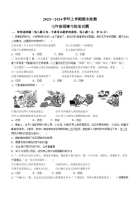 江西省吉安市峡江县2023-2024学年七年级上学期期末道德与法治试题