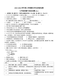 山东省临沂市郯城县2023-2024学年七年级上学期期末道德与法治试题