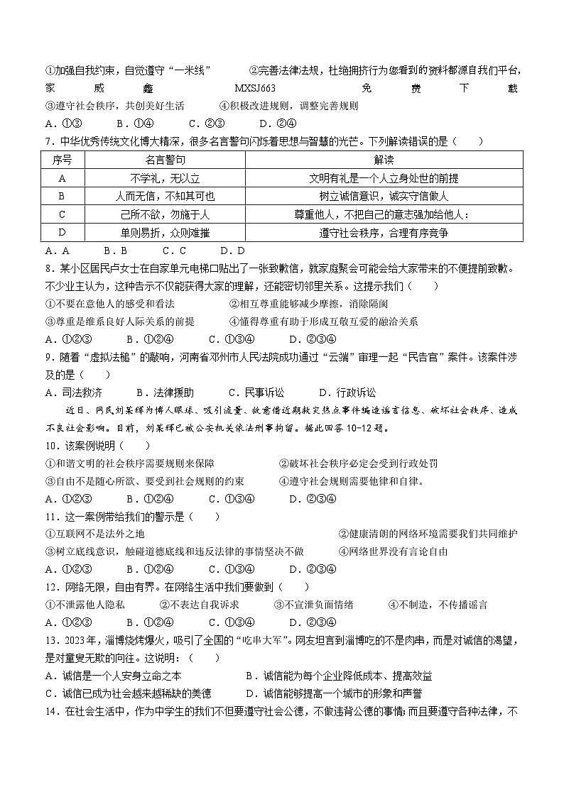 山东省威海市环翠区2023-2024学年八年级上学期期末道德与法治试题()02