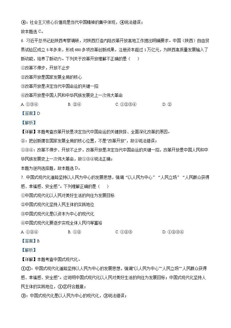 陕西省渭南市大荔县2023-2024学年九年级上学期期末道德与法治试题第3页