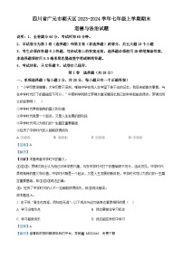 四川省广元市朝天区2023-2024学年七年级上学期期末道德与法治试题