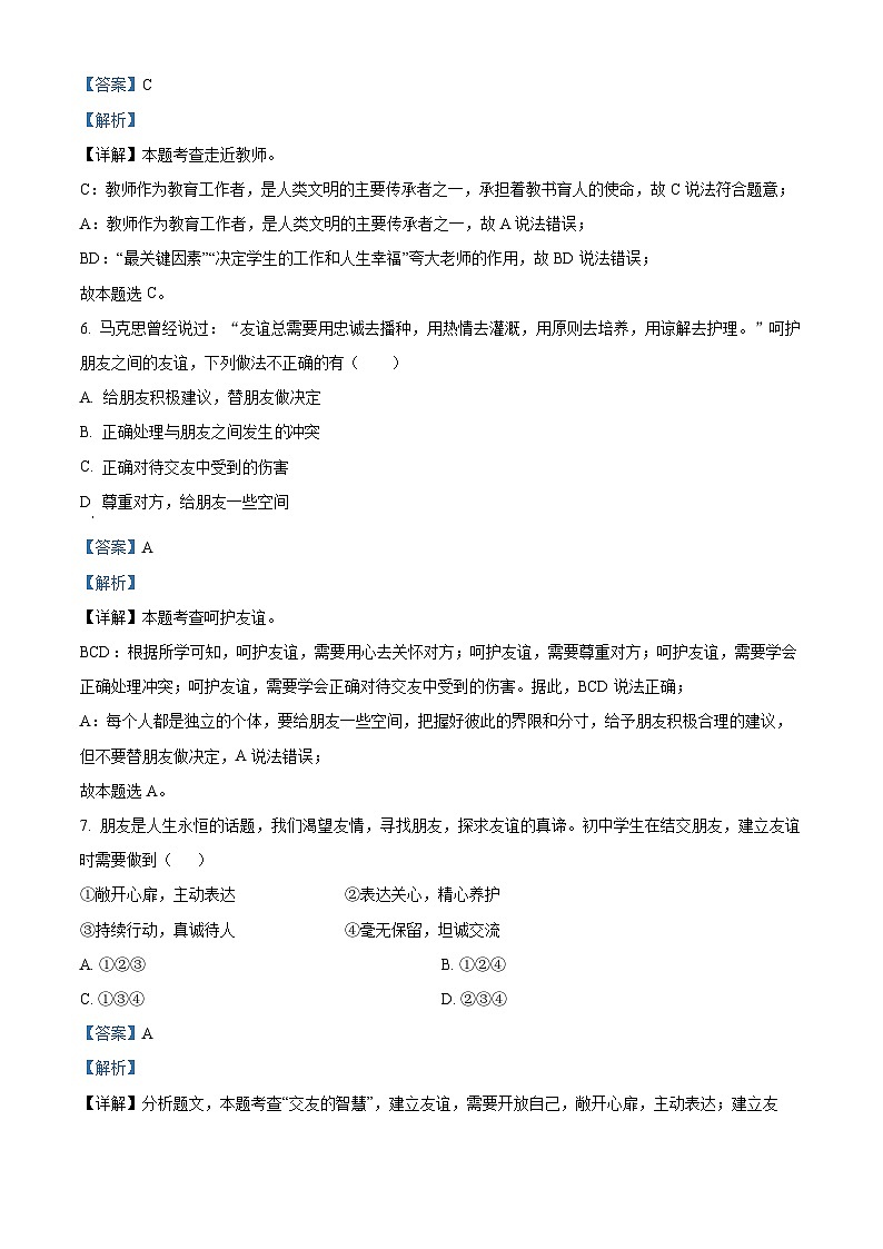 四川省广元市朝天区2023-2024学年七年级上学期期末道德与法治试题第3页