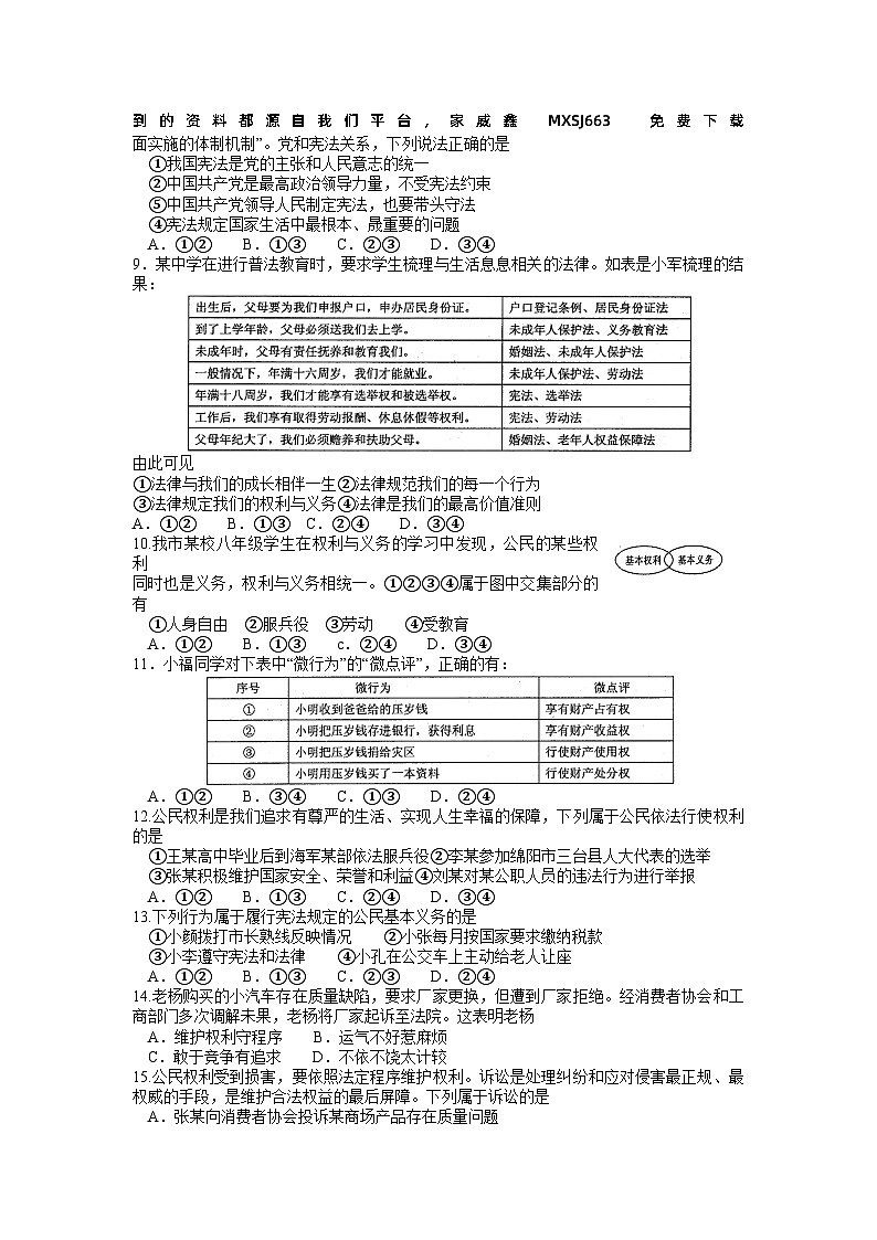 四川省绵阳市三台县2022-2023学年八年级下学期期中考试综合道德与法治试卷02