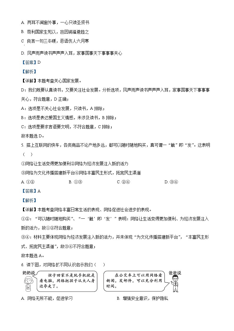 天津市红桥区2023-2024学年八年级上学期期末道德与法治试题第3页