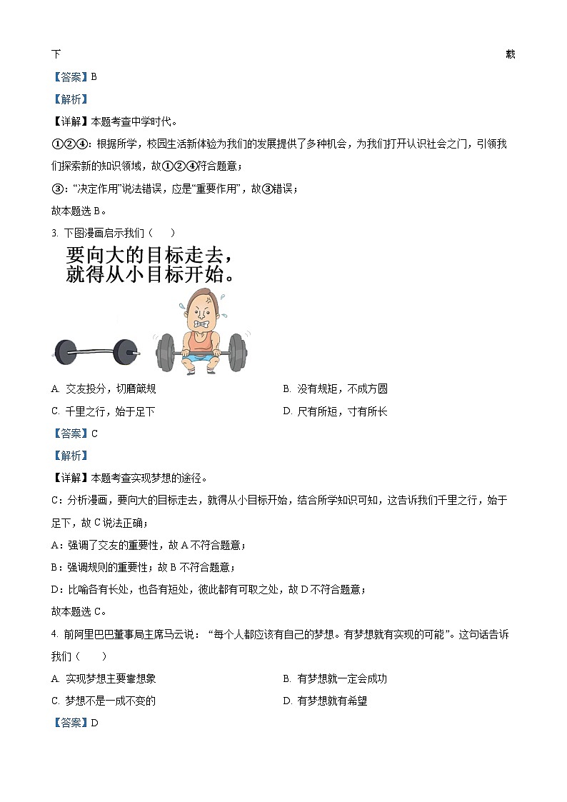 天津市红桥区2023-2024学年七年级上学期期末道德与法治试题02