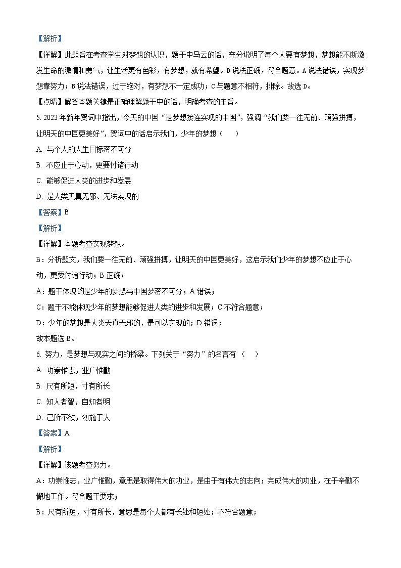 天津市红桥区2023-2024学年七年级上学期期末道德与法治试题03