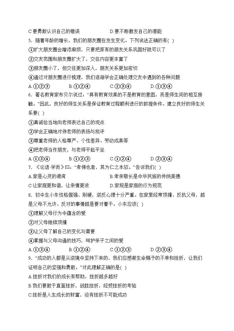 甘肃省酒泉市金塔县2023-2024学年七年级上学期期末道德与法治试卷(含答案)02