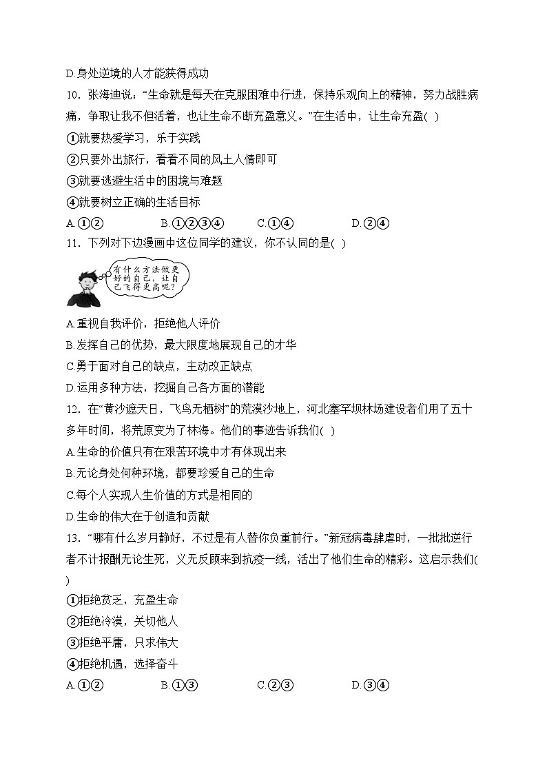 甘肃省酒泉市金塔县2023-2024学年七年级上学期期末道德与法治试卷(含答案)03