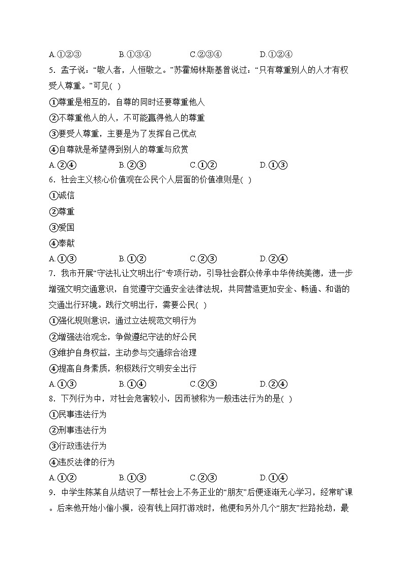 甘肃省天水市麦积区2023-2024学年八年级上学期期末考试道德与法治试卷(含答案)02