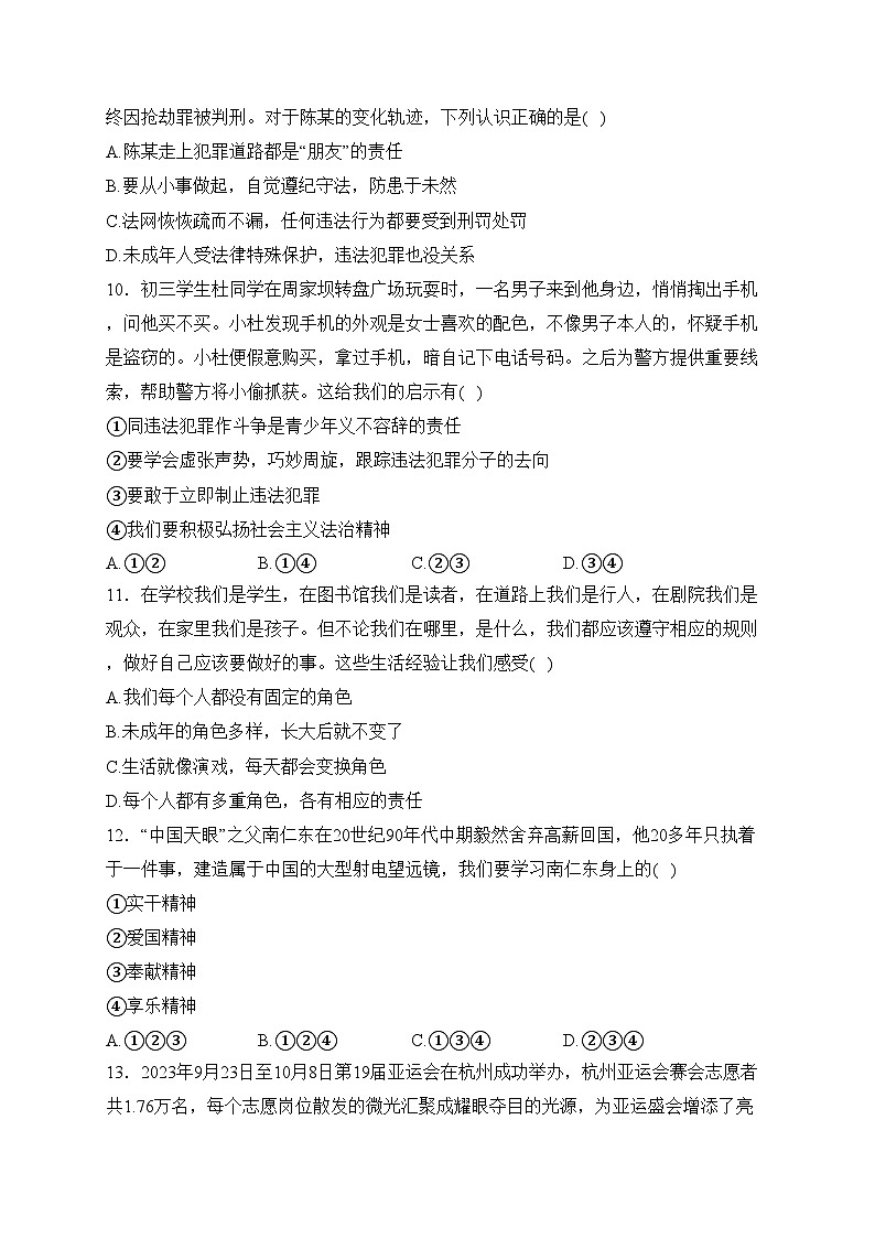 甘肃省天水市麦积区2023-2024学年八年级上学期期末考试道德与法治试卷(含答案)03