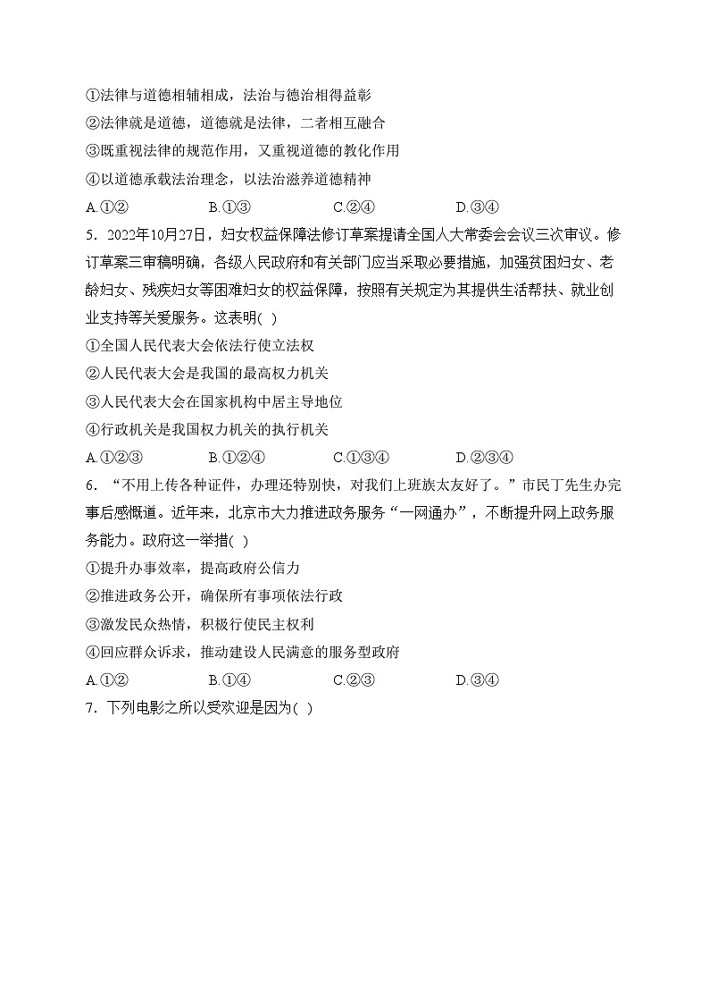 河北省衡水市景县2024届九年级上学期期末考试道德与法治试卷(含答案)第2页