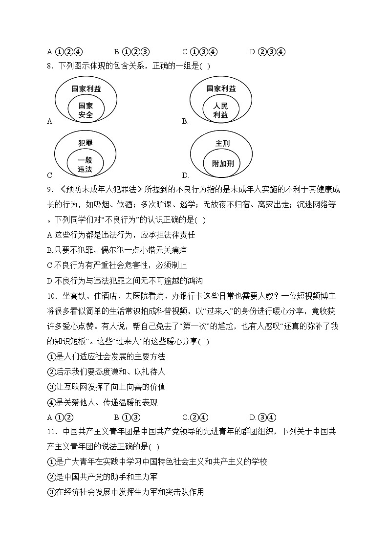 河南省信阳市淮滨县2023-2024学年八年级上学期期末学业水平测试道德与法治试卷(含答案)第3页