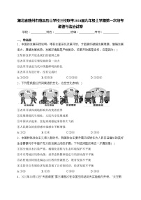 湖北省随州市随县历山学校三校联考2024届九年级上学期第一次段考道德与法治试卷(含答案)