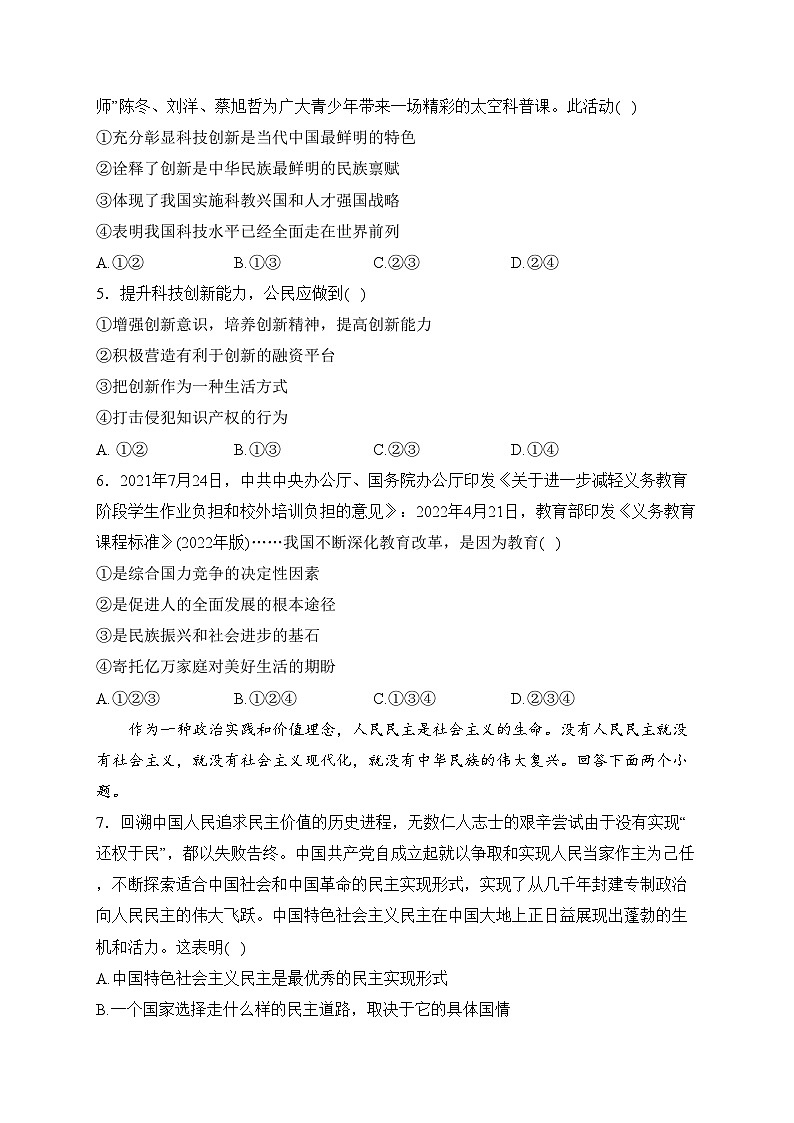 湖北省随州市随县历山学校三校联考2024届九年级上学期第一次段考道德与法治试卷(含答案)第2页