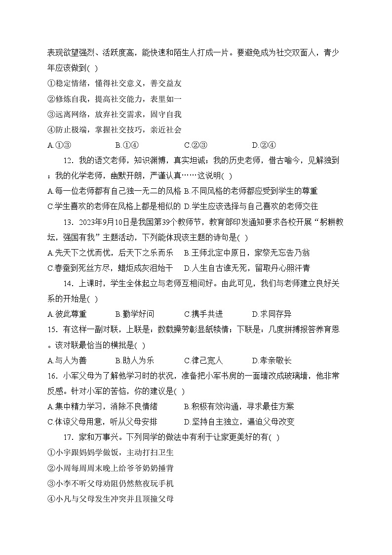 江苏省泰州市靖江市2023-2024学年七年级上学期期末学业水平测试道德与法治试卷(含答案)第3页