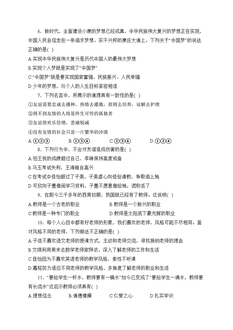 辽宁省葫芦岛市建昌县2023-2024学年七年级上学期期末检测道德与法治试卷(含答案)第2页