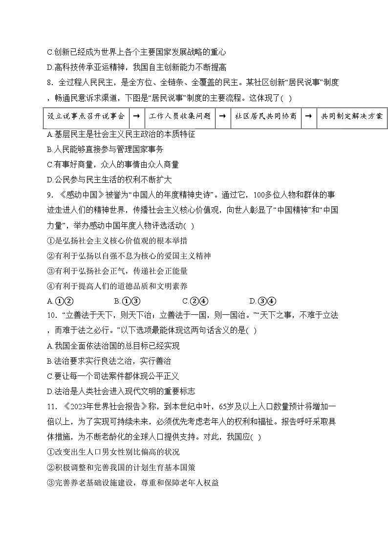 陕西省汉中市宁强县2024届九年级上学期期末学业水平检测道德与法治试卷(含答案)第3页