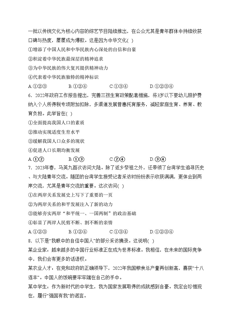 新疆喀什地区疏勒县2024届九年级上学期期末质量检测道德与法治试卷(含答案)第2页